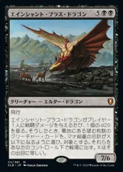 Ancient Brass Dragon * Japanese FOIL* - CLB - NM - Magic The Gathering - MTG - Image 1