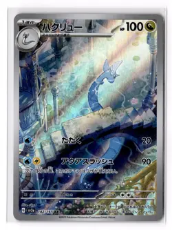 Dragonair 182/165 SV2a: Pokemon Card 151 Holo LP - Image 1