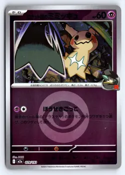 Team Rocket's Mimikyu 079/193 MEGA Dream ex Pokemon Japanese Reverse Holo NM - Image 1