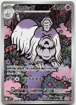 Houndstone 073/063 Art Rare Mega Symphonia Pokemon Japanese Near Mint - Image 1