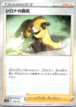 Cynthia's Ambition (Reverse Holo) 153/172 S12a VSTAR Universe - Pokemon Japanese - Image 1