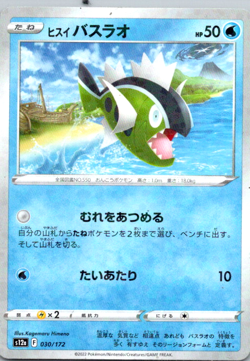 Hisuian Basculin (Reverse Holo) 030/172 S12a VSTAR Universe - Pokemon Japanese - Image 1
