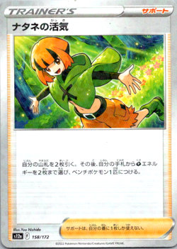 Gardenia's Vigor (Reverse Holo) 158/172 S12a VSTAR Universe - Pokemon Japanese - Image 1