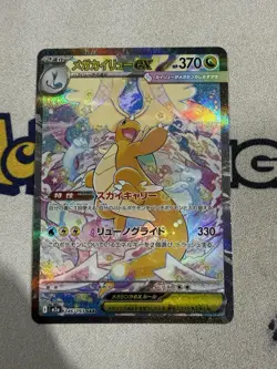 MEGA Dragonite ex SAR 246/193 MEGA Dream ex M2a Japanese Pokemon Card 2025 NM - Image 1