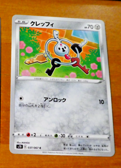 POKEMON JAPANESE CARD CARTE Klefki 037/067 C S7D JAPAN 2021 NM - Image 1