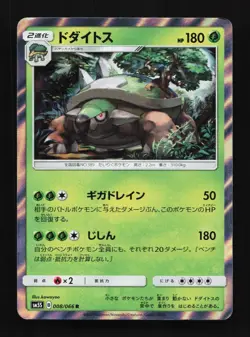 Torterra 008/066 Ultra Sun Japanese Pokemon Card TCG - Image 1