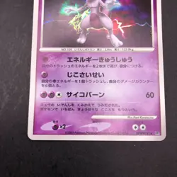 Mewtwo Holo DPBP#181 DP4 Moonlit Pursuit - Japanese Pokemon Card - 2007 - Image 4