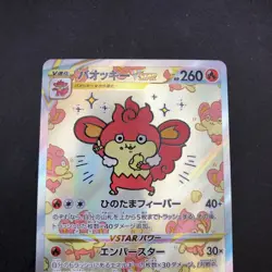 Simisear VSTAR SAR 214/172 S12a VSTAR Universe - Japanese Pokemon Card - 2022 - Image 3