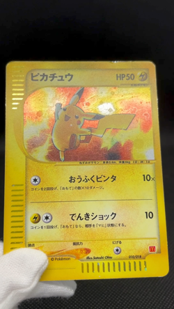 Pikachu 010/018 McDonald's Promo e-Series Holo 2002 MP Japanese Pokemon e Card - Image 2