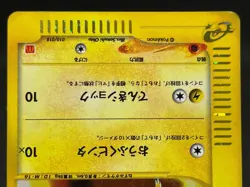 Pikachu 010/018 McDonald's Promo e-Series Holo 2002 MP Japanese Pokemon e Card - Image 5