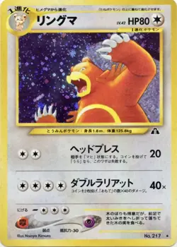 Ursaring 217 Neo Discovery Set Rare Pokemon Japanese Card 2000 NM/VLP - Image 1