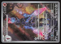 Ceruledge 109/106 Art Rare Super Electric Breaker Pokemon Japanese Near Mint - Image 1