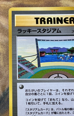 Pokemon Trainer Lucky Stadium Gyarados Chugoku/Shikoku Promo Japanese #2854 - Image 3