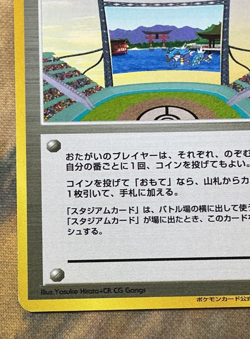 Pokemon Trainer Lucky Stadium Gyarados Chugoku/Shikoku Promo Japanese #2854 - Image 5
