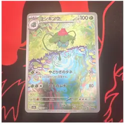 Ivysaur 167/165 Sv2a: Pokemon Card 151 Art Rare Holo Japanese Pokemon TCG - Image 1