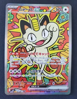 Pokemon Meowth ex 114/080 Nihil Zero Special Art Rare Holo Japanese Near Mint - Image 1