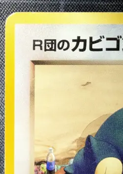 The Pokemon Company Rocket's Snorlax Team Rocket Rare Regular #143 HP90 Japanese - Image 2