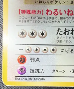 The Pokemon Company Rocket's Snorlax Team Rocket Rare Regular #143 HP90 Japanese - Image 5
