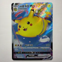 Pokemon Pikachu VMAX 024/024 Full Art Holo CSDC 2023 - Chinese - Image 1