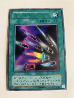 Yu-Gi-Oh! Thousand Knives P4-03 Ultra Rare Jap - Image 1