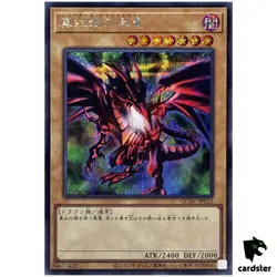 Red-Eyes Black Dragon [1] QCAC-JP022 [ScR] Secret Art Yugioh - Image 1
