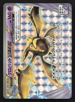 Crobat BREAK XY-P Promo NM Japanese Pokemon Card TCG - Image 1