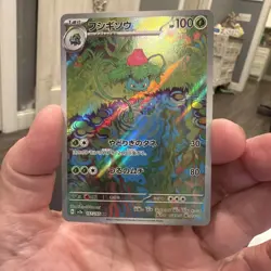 Ivysaur 167/165 Sv2a: Pokemon Card 151 Holo (Japanese) - Image 1