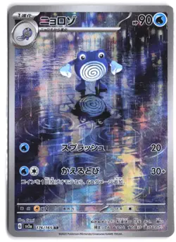 Poliwhirl 176/165 Art Rare SV2a: Pokemon Card 151 Pokemon Japanese NM - Image 1