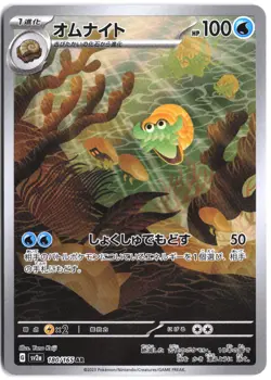 Omanyte 180/165 Art Rare SV2a: Pokemon Card 151 Pokemon Japanese NM - Image 1
