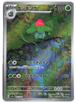 Ivysaur 167/165 Art Rare SV2a: Pokemon Card 151 Pokemon Japanese NM - Image 1