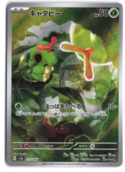 Caterpie 172/165 Art Rare SV2a: Pokemon Card 151 Pokemon Japanese NM - Image 1