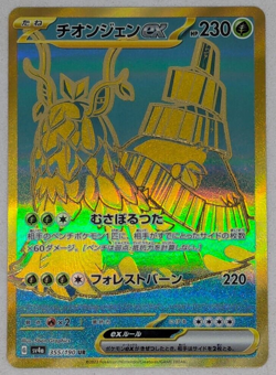 Wo-Chien ex Shiny Treasures SV4a 355/190 Holofoil Japanese Pokemon Played - Image 1