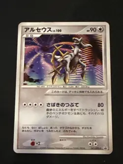 Arceus 041/DPt-P Movie Release Japanese Pokemon Card TCG NM- - Image 1