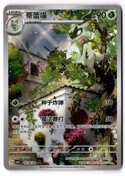 Pokemon Chinese Floragato CBB1C-02 08/08 Holo NM Card - Gem Pack Vol.1 NM - Image 1