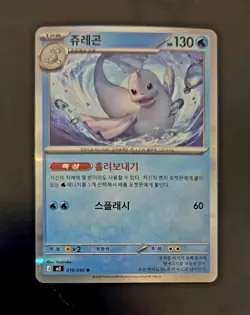 Pokemon Dewgong Reverse Holo Rare 019/080 M3 Korean 130 HP 60 Attack Card |2026 - Image 1