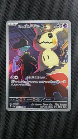 Team Rocket's Mimikyu AR 205/193 MEGA Dream ex M2a Pokemon Card Japanese - Image 1
