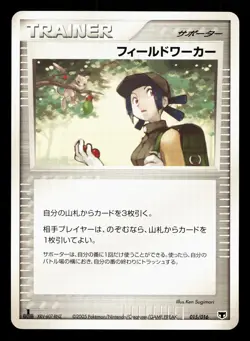 Fieldworker 015/016 Mirages Mew Deck NM 1st ED Japanese Pokemon Card TCG - Image 1