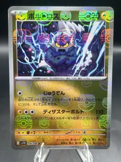 Pokemon Cards - Thundurus (Master Ball Reverse Holo) R 036/086 SV11B Black Bolt - Image 1