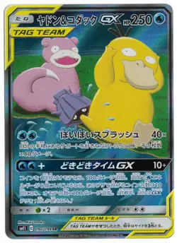 Slowpoke & Psyduck GX SR Tag Team 096/094 SM11 - Pokemon Card Japanese NM/MINT - Image 2
