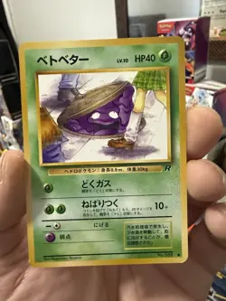 Pokemon TCG: Grimer Japanese Rocket Gang #088 Banned Card LP - Image 2