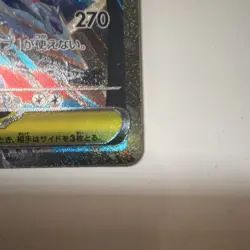 Mega Lucario ex 088/063 Mega Brave SAR Full Art Holo Japanese Pokemon Card - Image 2