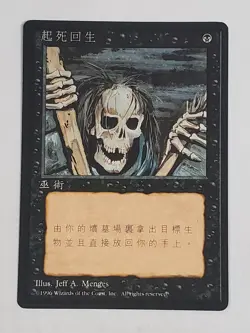 MTG Raise Dead (Chinese 4th Edition (BB)/Black/C) - BGM - Image 1