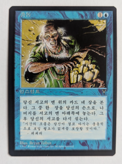 Magic Mtg Korean Visions Impulse near mint - Image 1