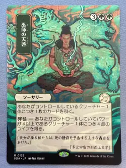 Shamanic Revelation (JP Alt Art) - NM - MTG Secrets of Strixhaven SOA #122 Rare - Image 1