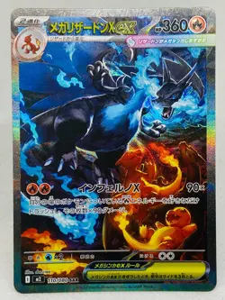 Mega Charizard ex SAR 110/080 Alt Art Inferno X Japanese Pokemon - Image 1