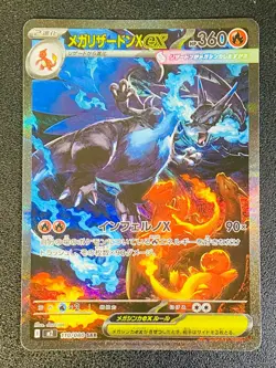 Mega Charizard ex SAR 110/080 Alt Art Inferno X Japanese Pokemon - Image 2