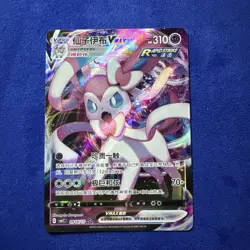 Pokemon TCG Sylveon VMAX 0914/15 2025 Gem Pack Vol. 2 Simplified Chinese - Image 1