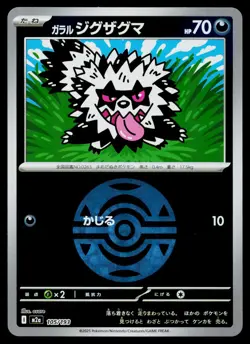 Galarian Zigzagoon 105/193 holo MEGA Dream ex Pokemon Japanese Near Mint - Image 1
