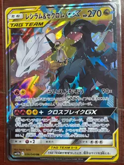 Pokemon Japanese Dream League SM11b Reshiram & Zekrom GX Double Rare 036/049 - Image 1