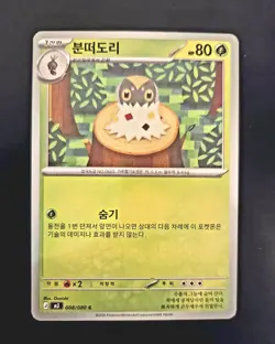 Korean Pokemon TCG Spewpa 008/080 M3 Nihil Zero Common 2026 NM - Image 1